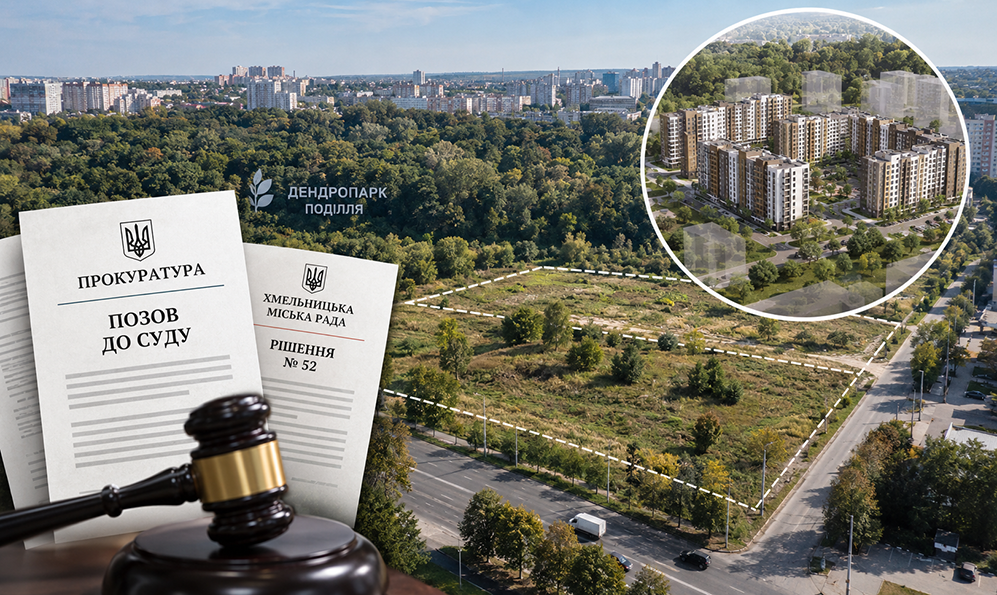 Робота ЖАР.INFO стала підставою для позову прокуратури щодо забудови біля дендропарку «Поділля»